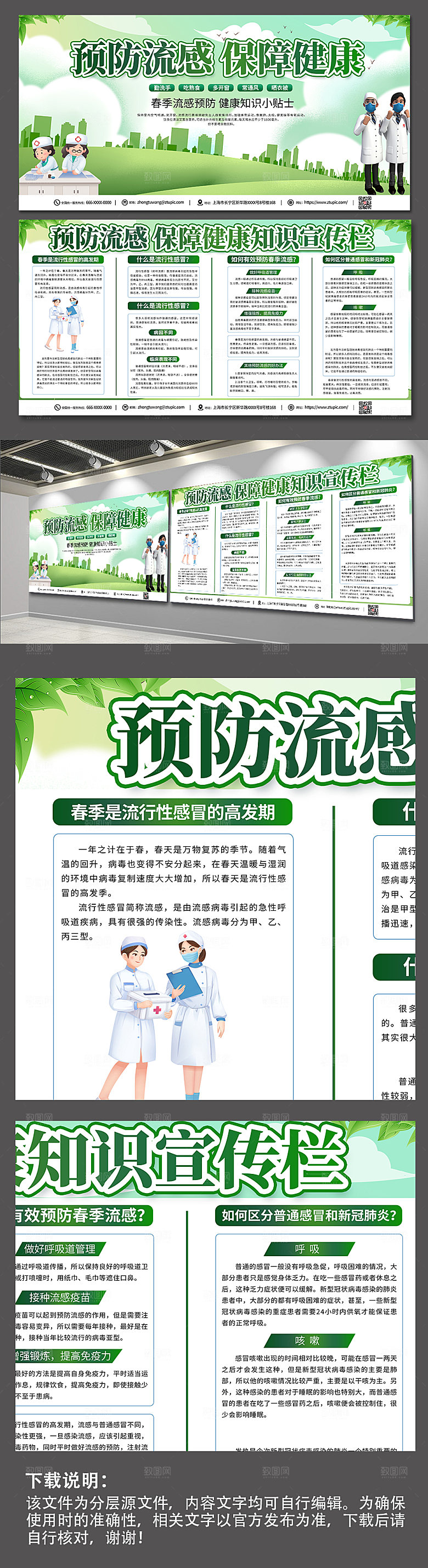 清新预防流感宣传展板素材