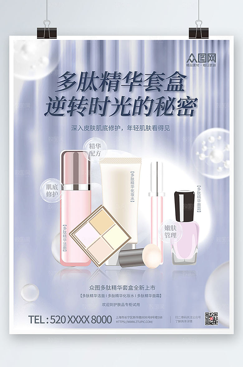 极简医美美容化妆品海报模板