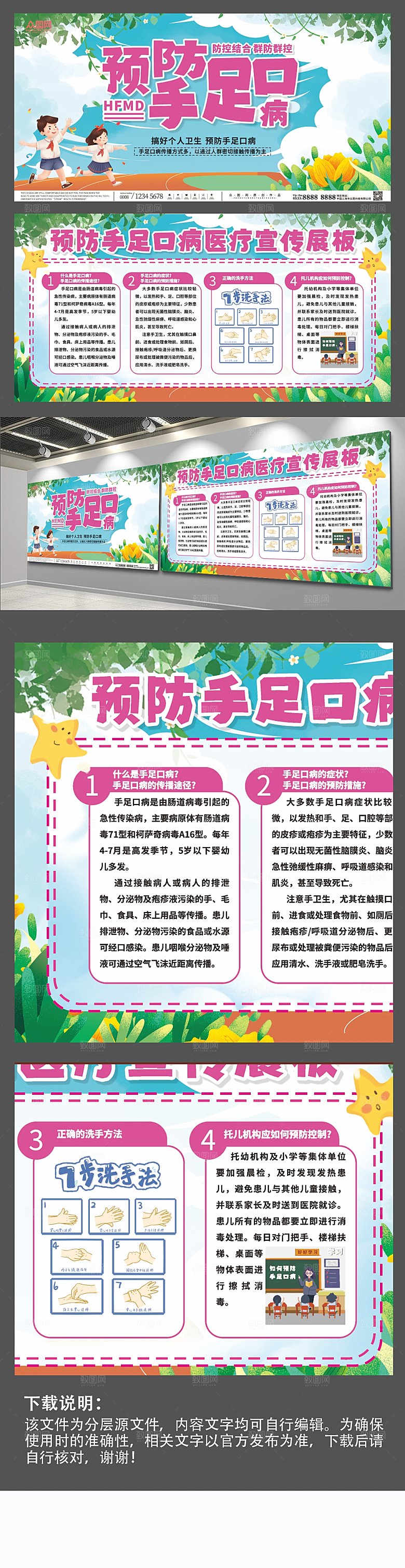 清新预防手足口病医疗展板模板