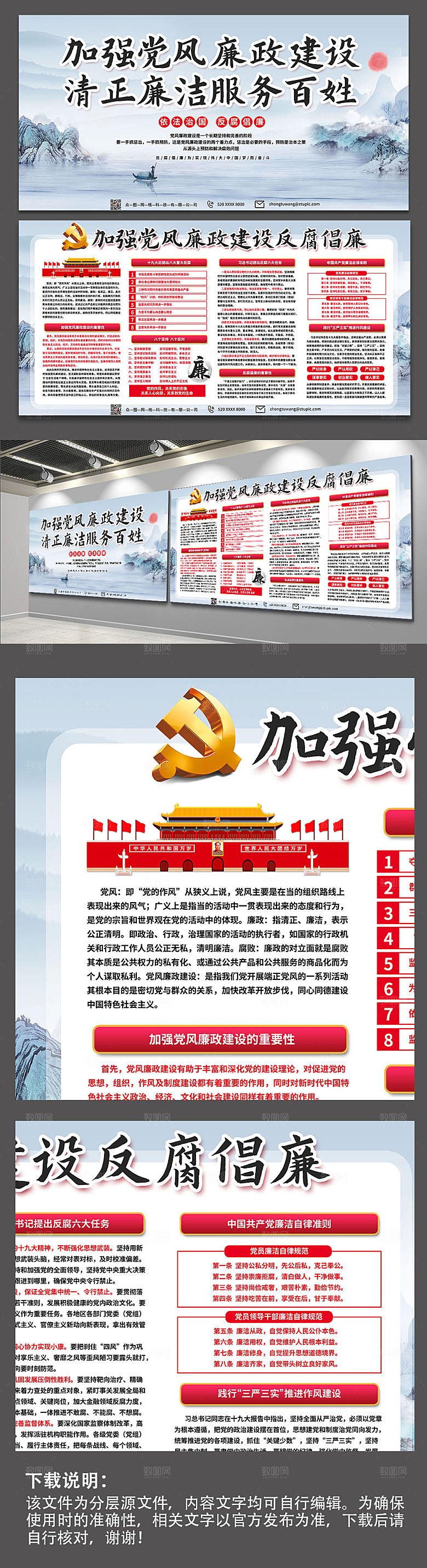 淡雅党建廉政建设反腐倡廉展板