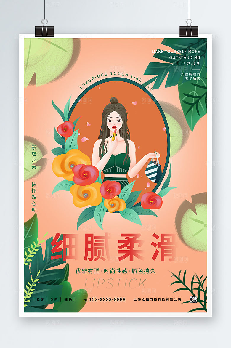 商务口红插画化妆品海报模板