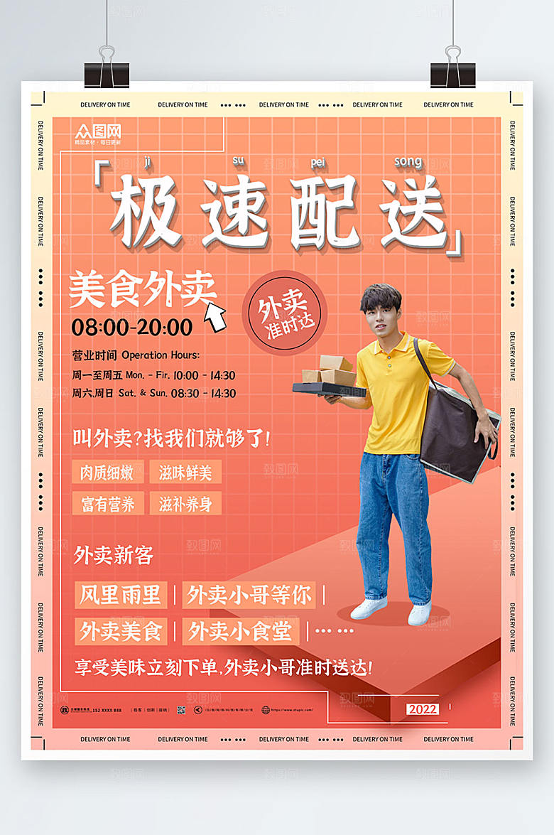 渐变极速配送外卖无接触海报素材