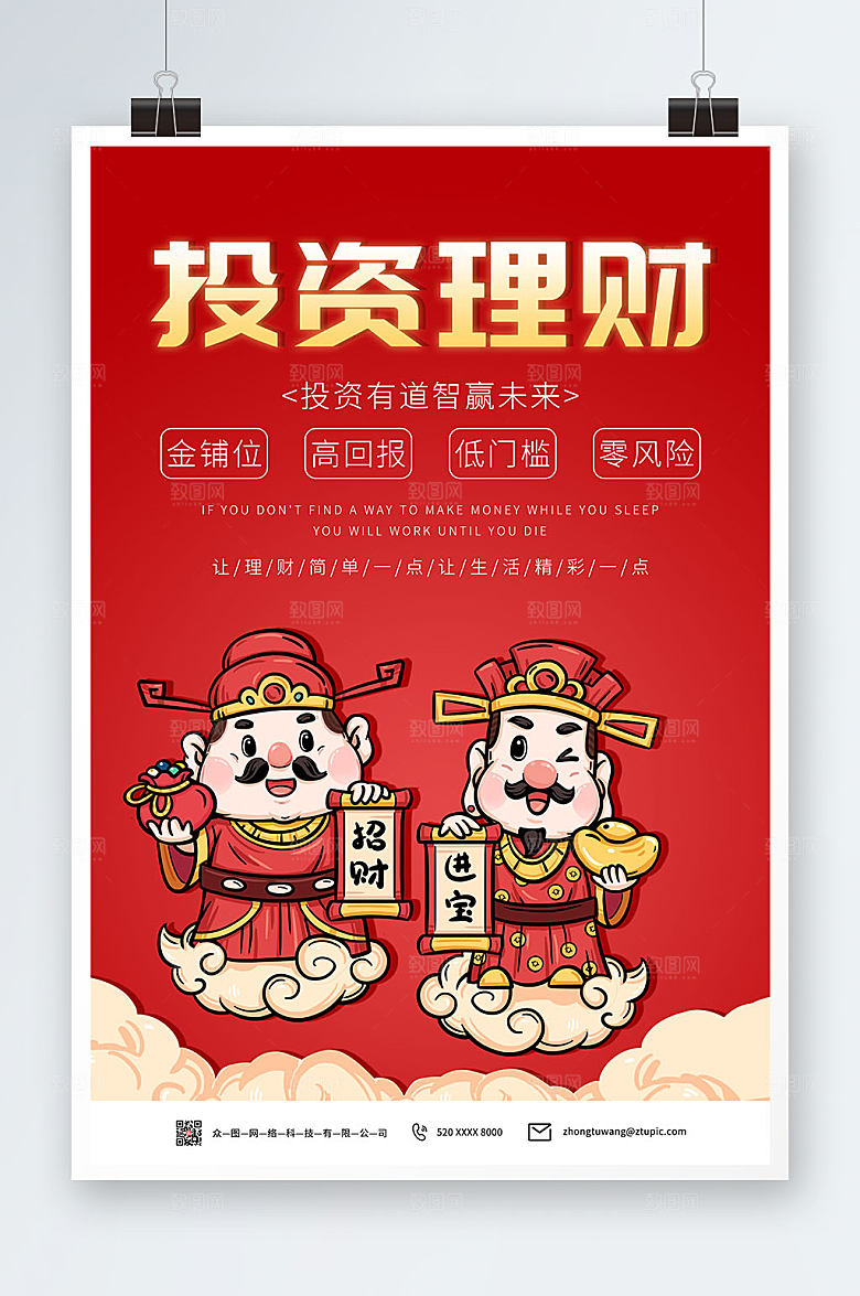 商务财神投资理财理财海报素材