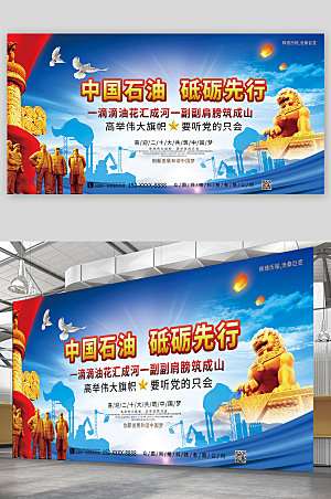 简约中国石油精神宣传展板设计