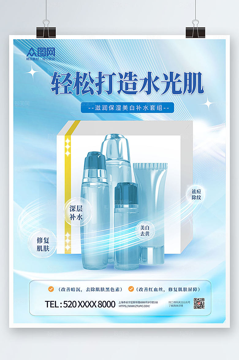 清新美妆补水套装化妆品海报模板