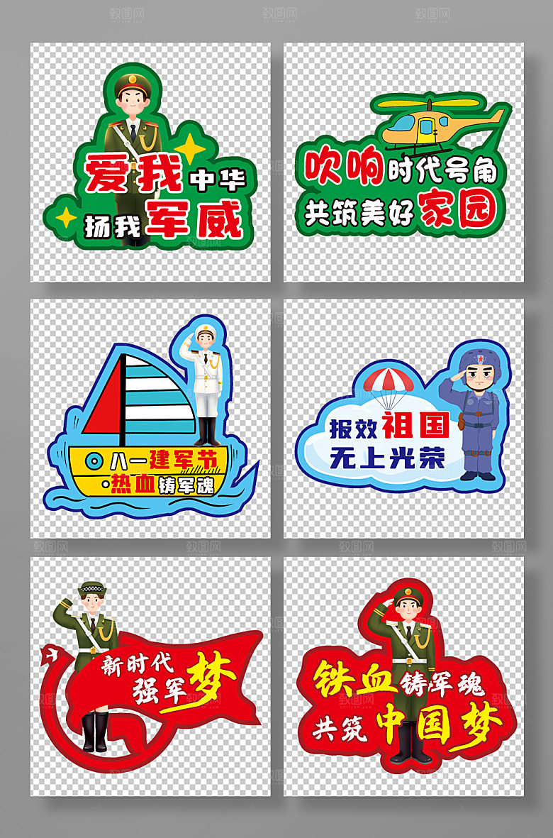 卡通海陆空八一建军节手举牌