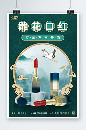 国潮口红化妆品海报模板