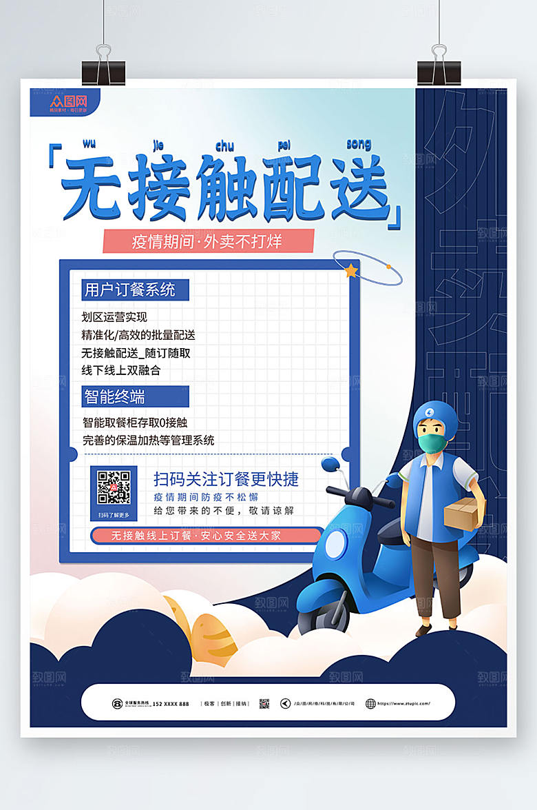 极简外卖无接触配送海报模板