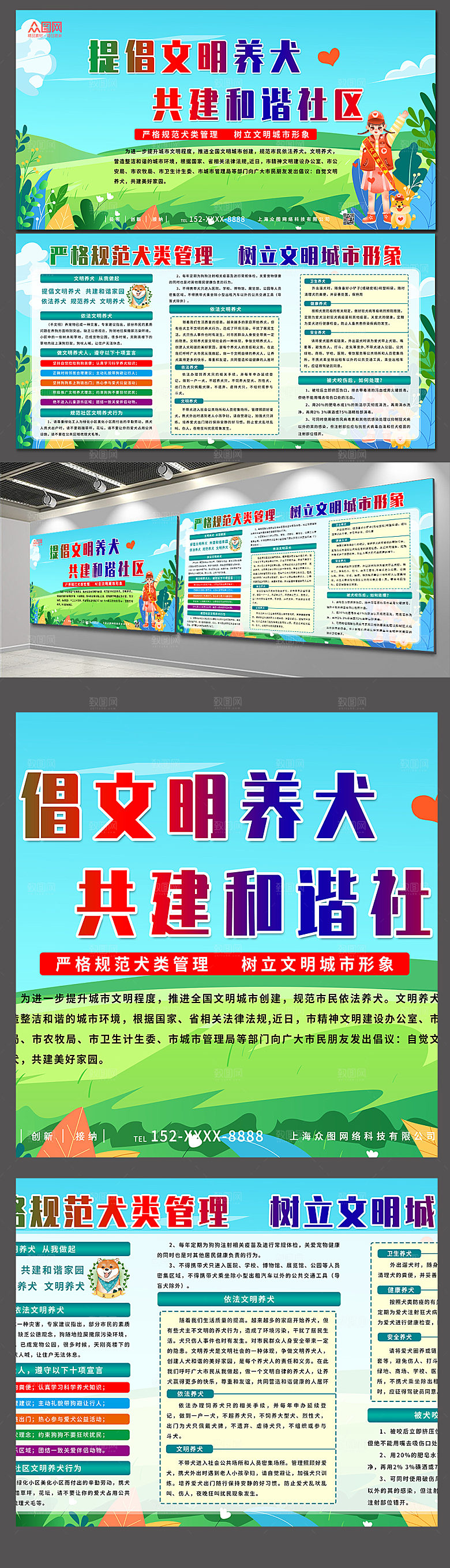 清新提倡文明养犬养宠展板素材