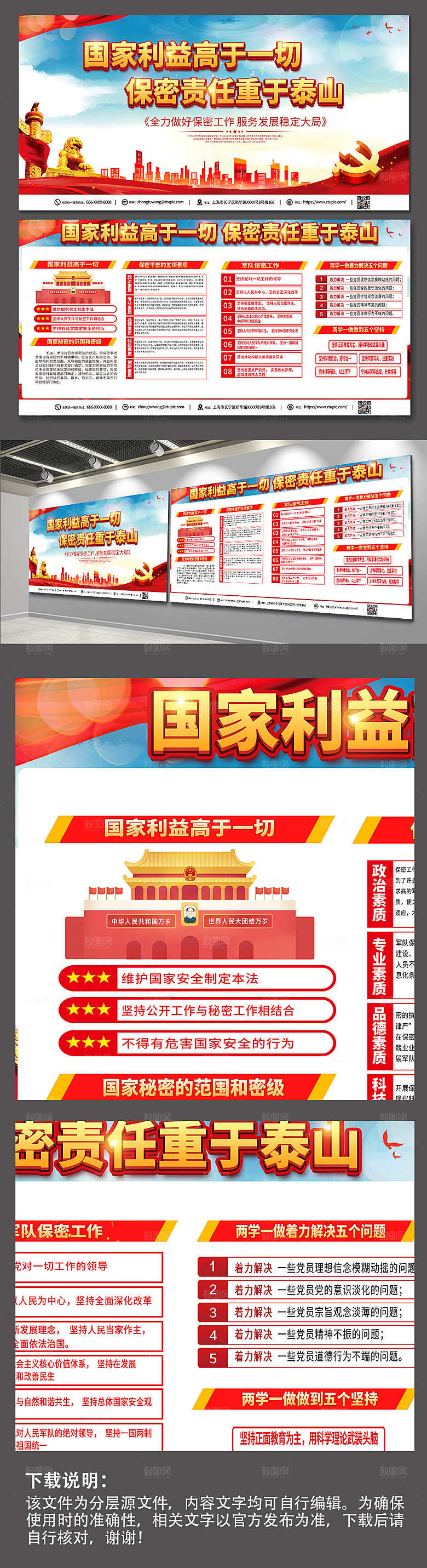 简约党建国家保密法展板模板