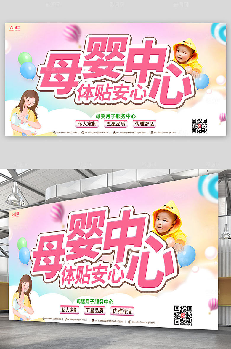 清新渐变母婴护理展板素材