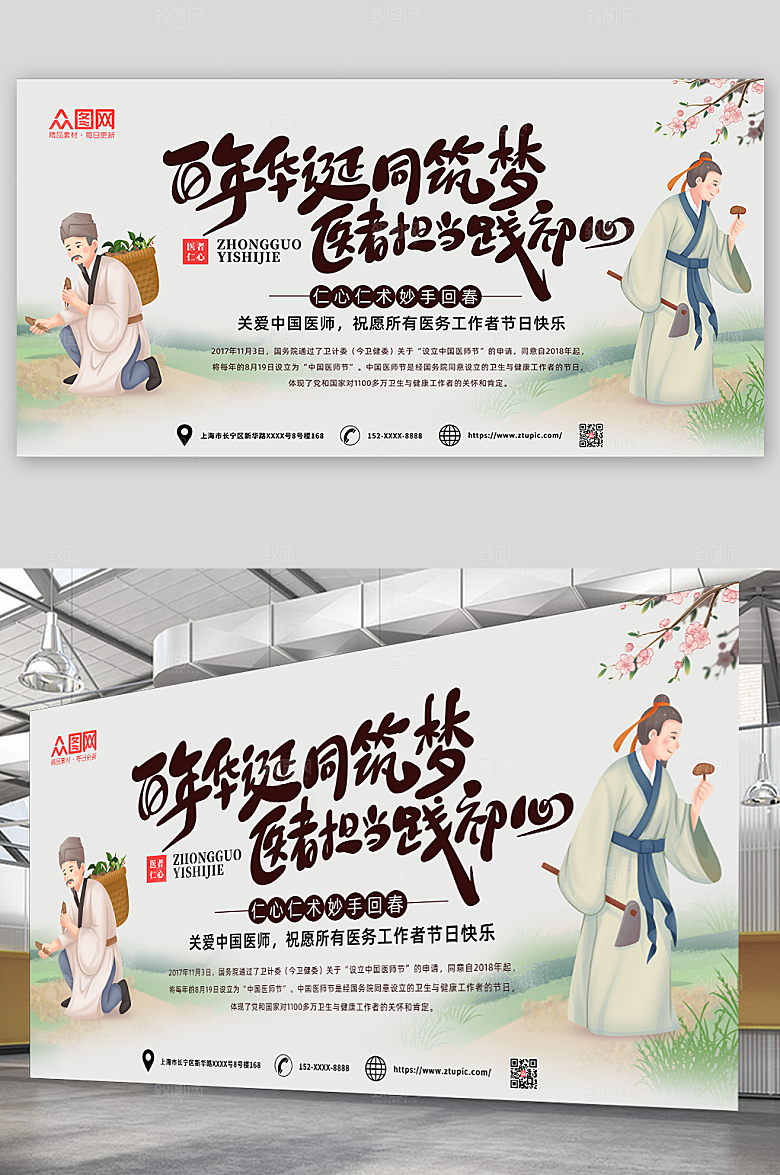 淡雅中式中国医师节展板模板