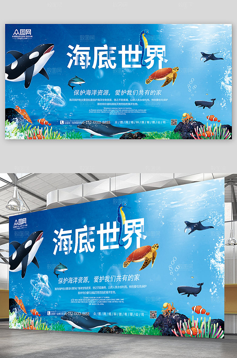 简约保护海洋海底世界展板设计