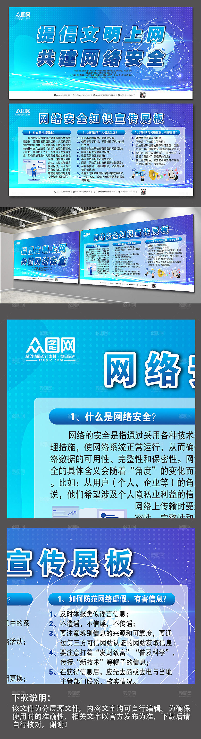 大气网络安全知识宣传展板素材