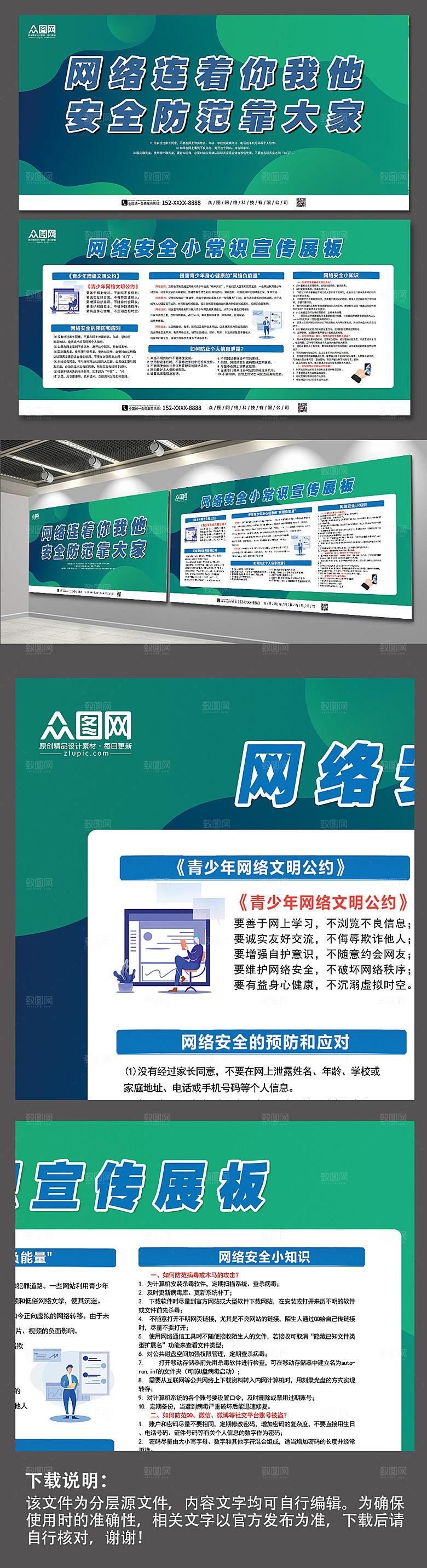 清新网络安全常识展板素材