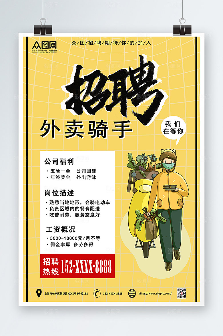 商务快递员骑手招聘海报素材