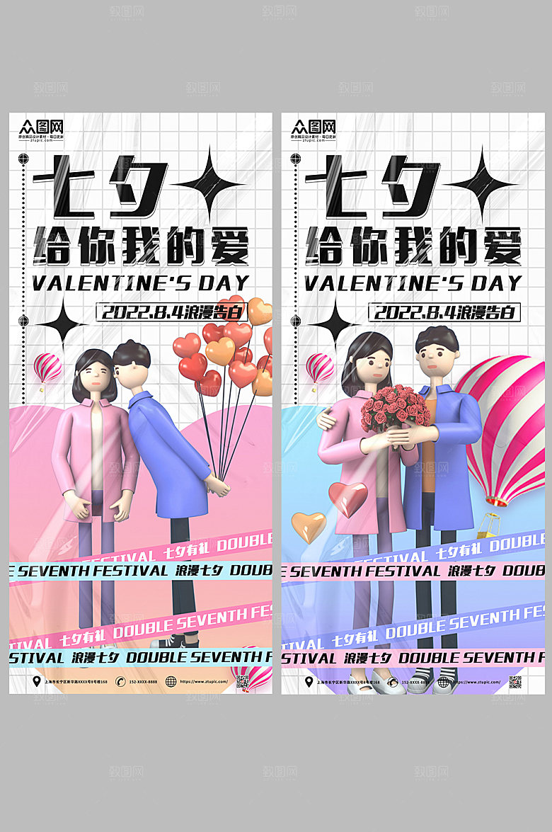 创意七夕情人节模型海报设计