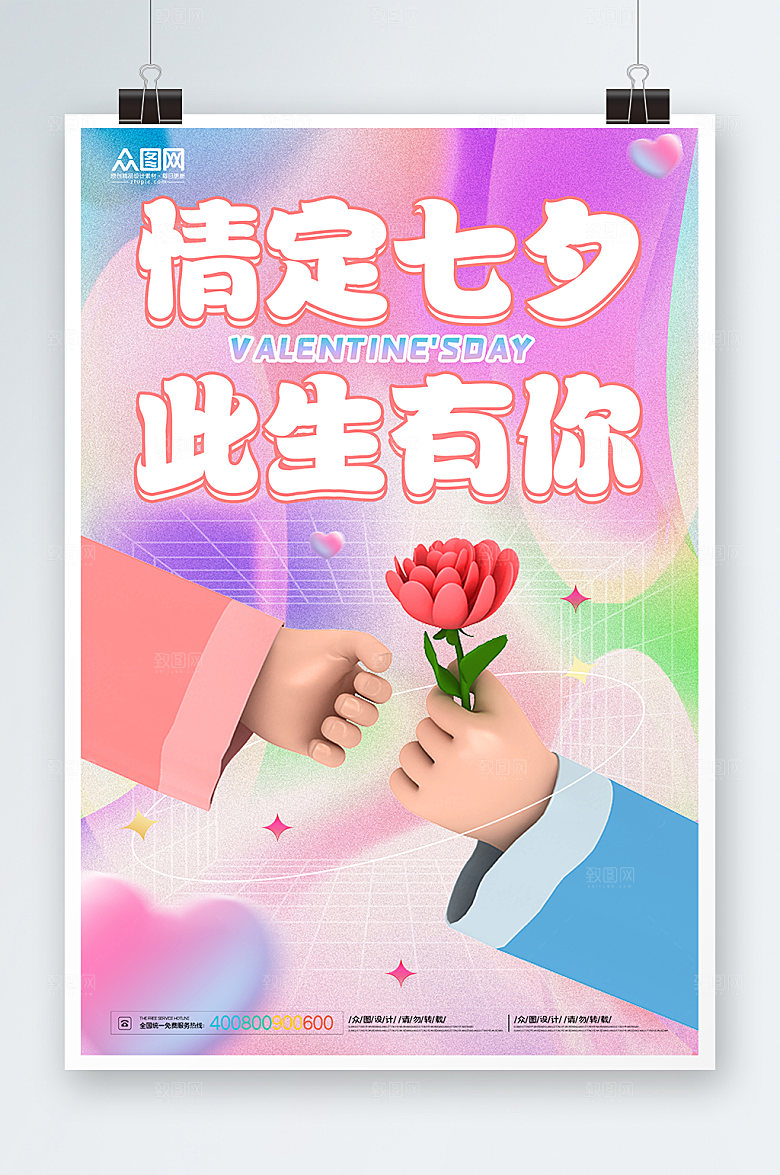 渐变七夕情人节模型海报设计