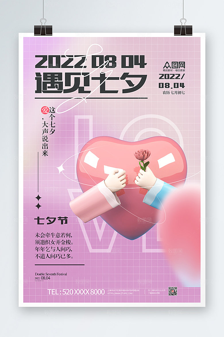 渐变七夕节浪漫情人节海报设计