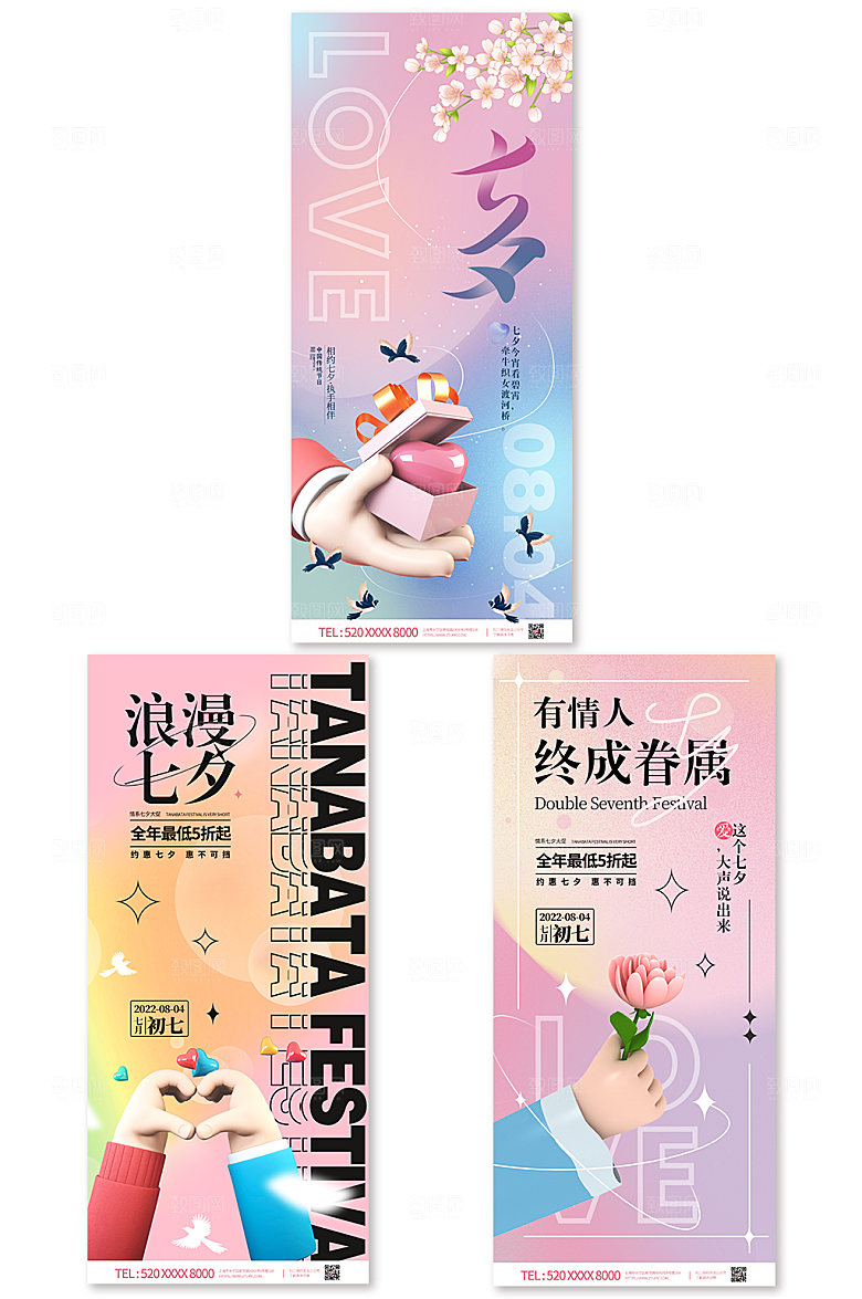 渐变七夕节粉色海报设计素材