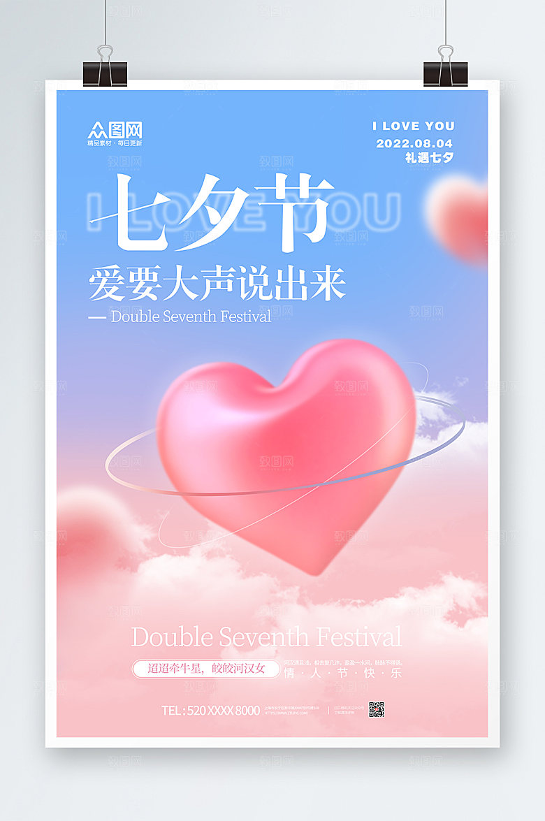 渐变七夕节浪漫情人节海报素材