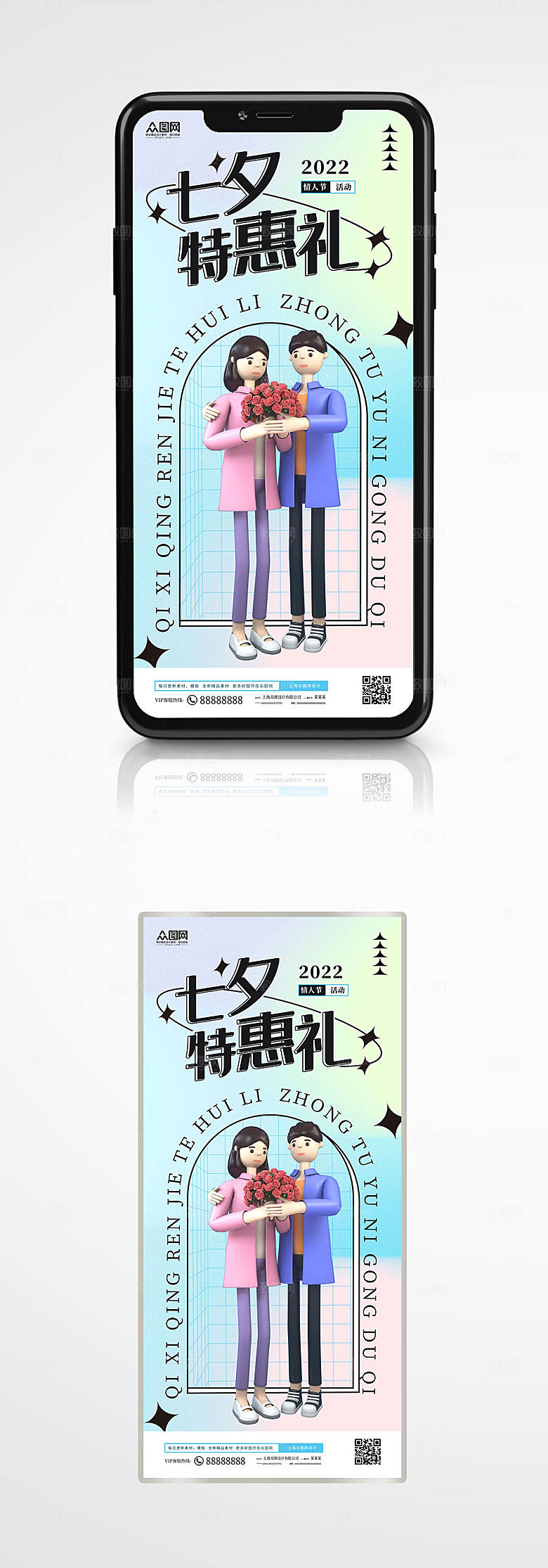 简约相约七夕情人节模型海报模板