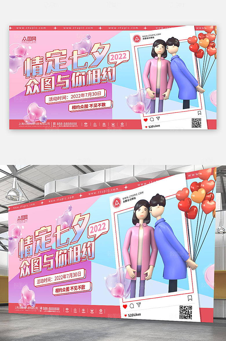 炫彩情定七夕情人节模型海报设计