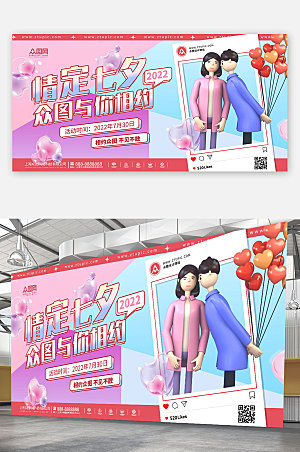 炫彩情定七夕情人节模型海报设计