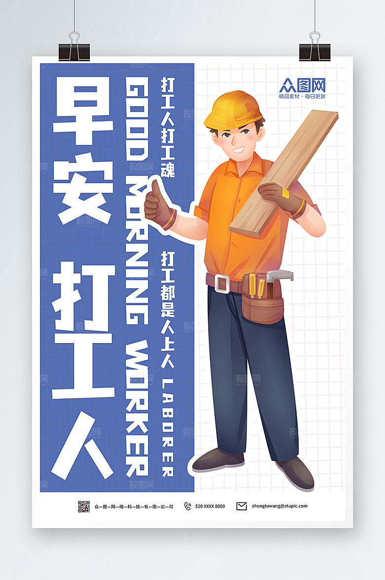 清新早安加油打工人海报模板
