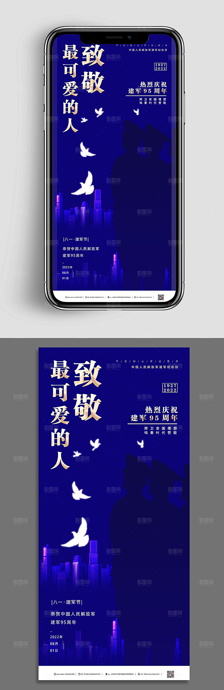 蓝色八一建军节党建海报设计