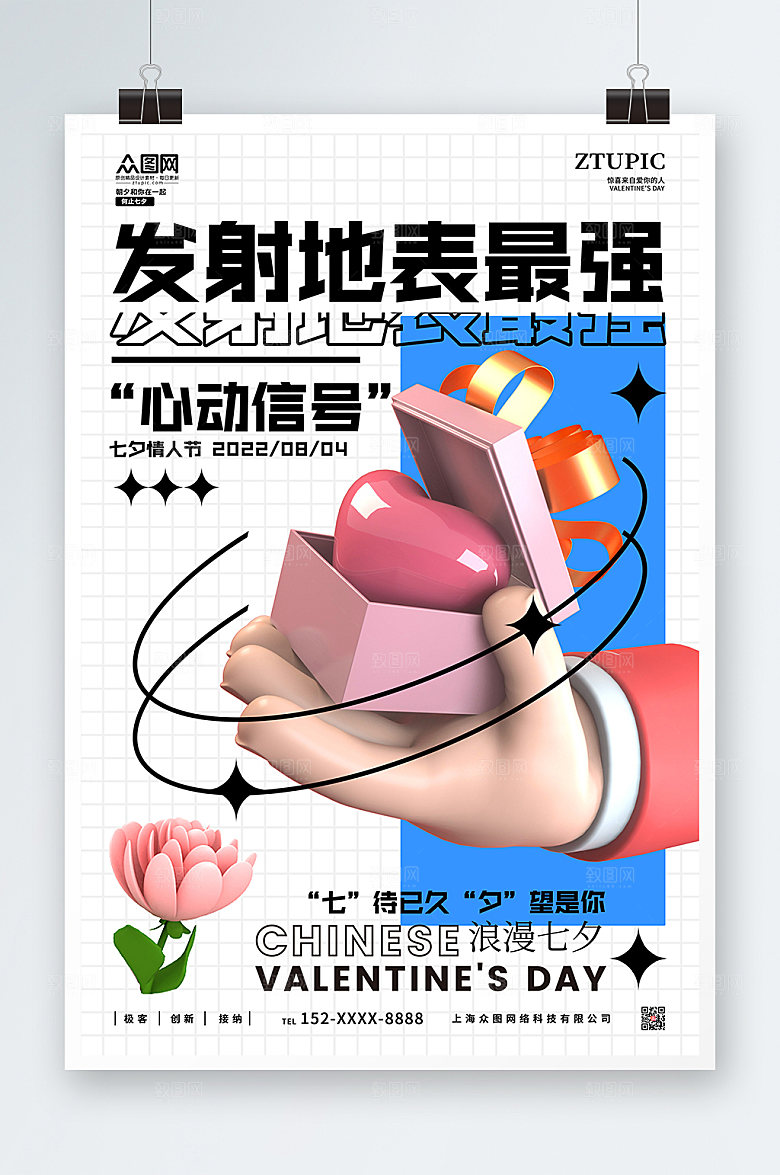 渐变七夕情人节c4d模型海报设计