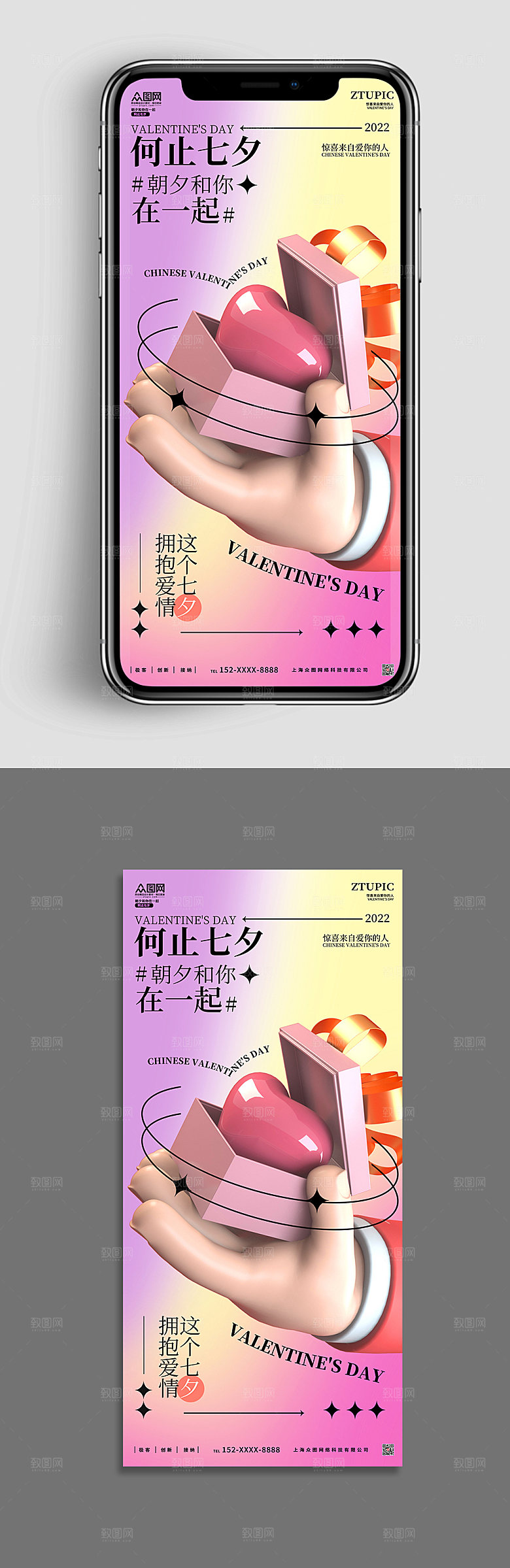 商务七夕情人节c4d模型海报模板