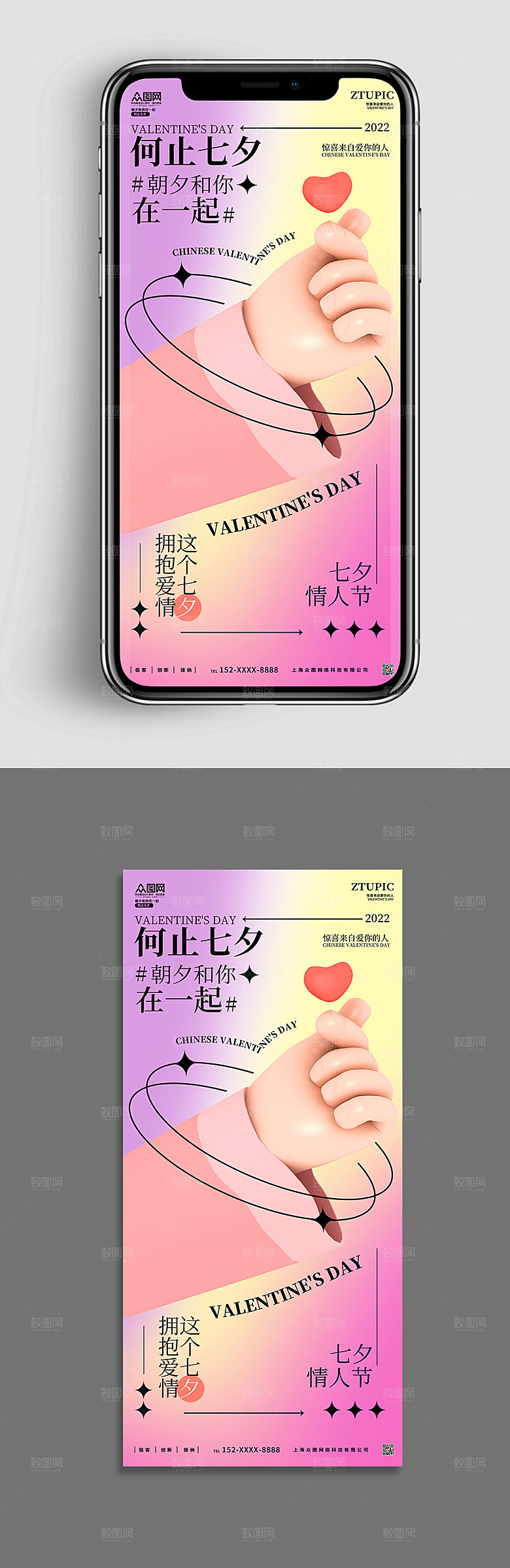 渐变七夕节c4d模型海报设计