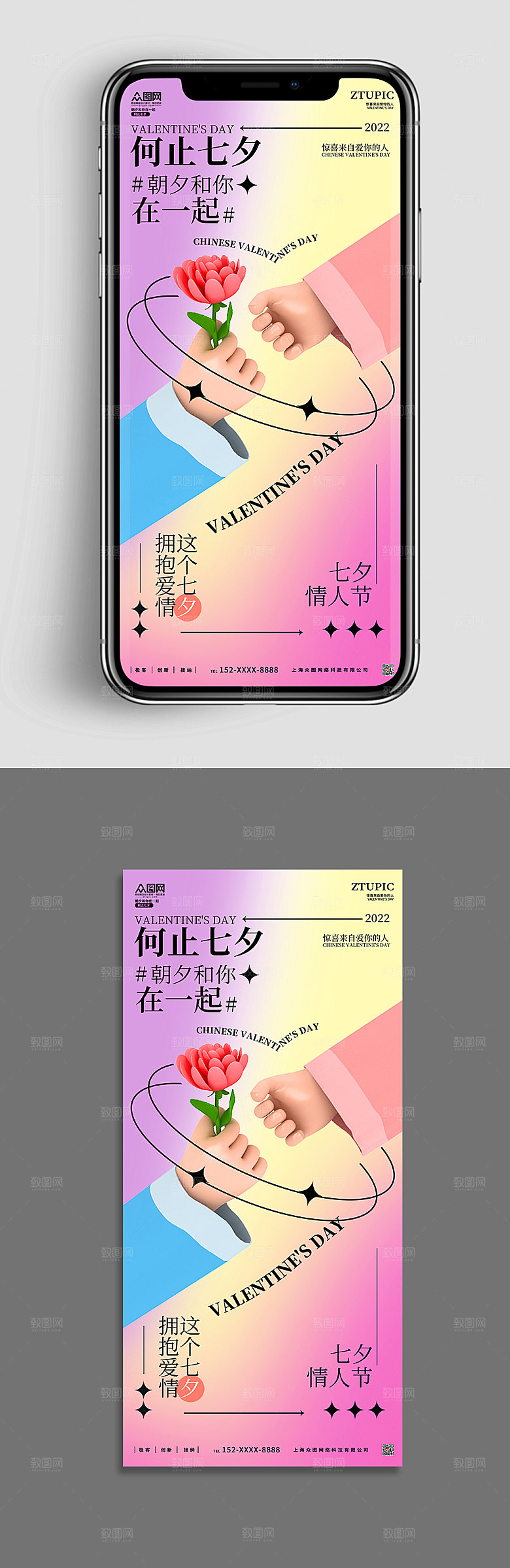 炫彩七夕节c4d模型海报素材