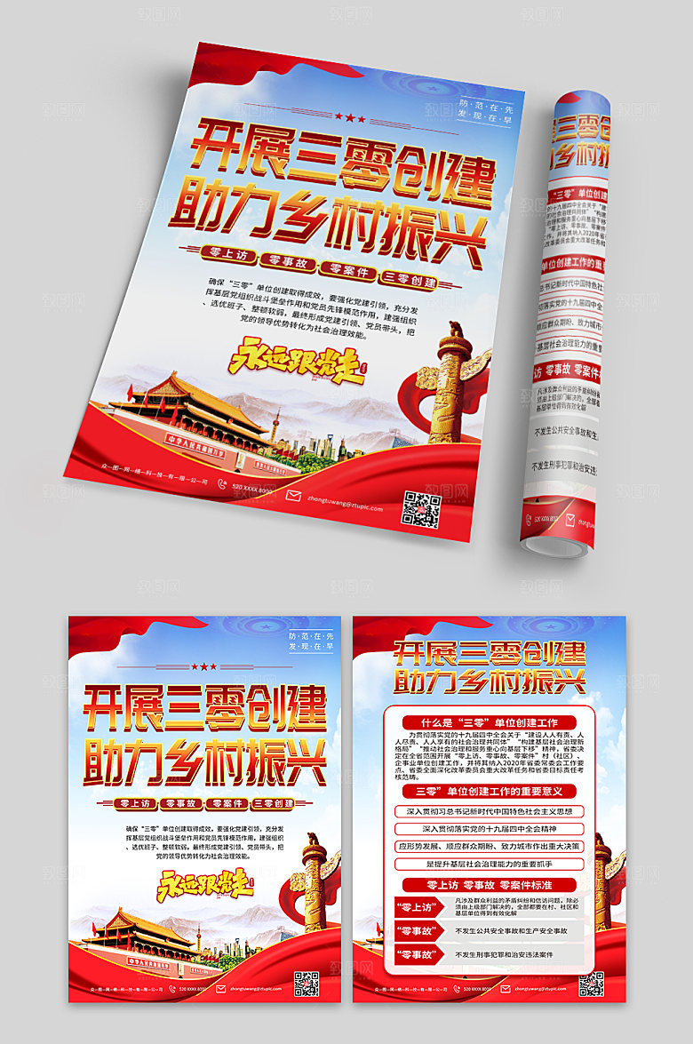 大气学习三零单位创建宣传单设计
