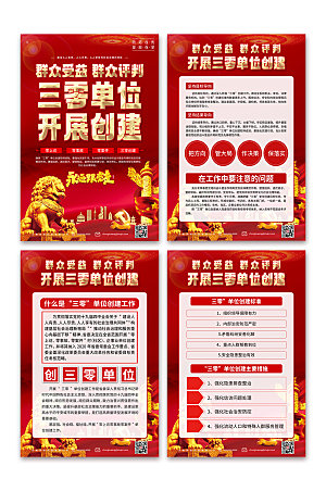 红色推广三零单位创建海报设计