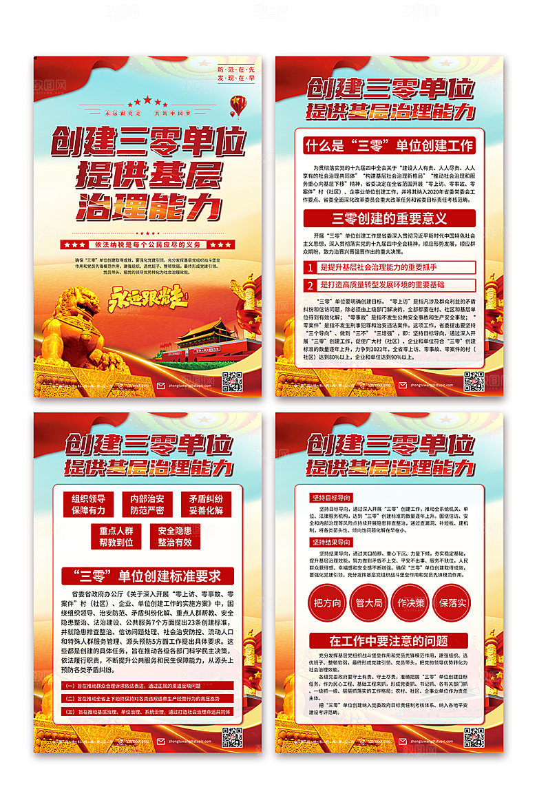 大气学习三零单位创建海报设计