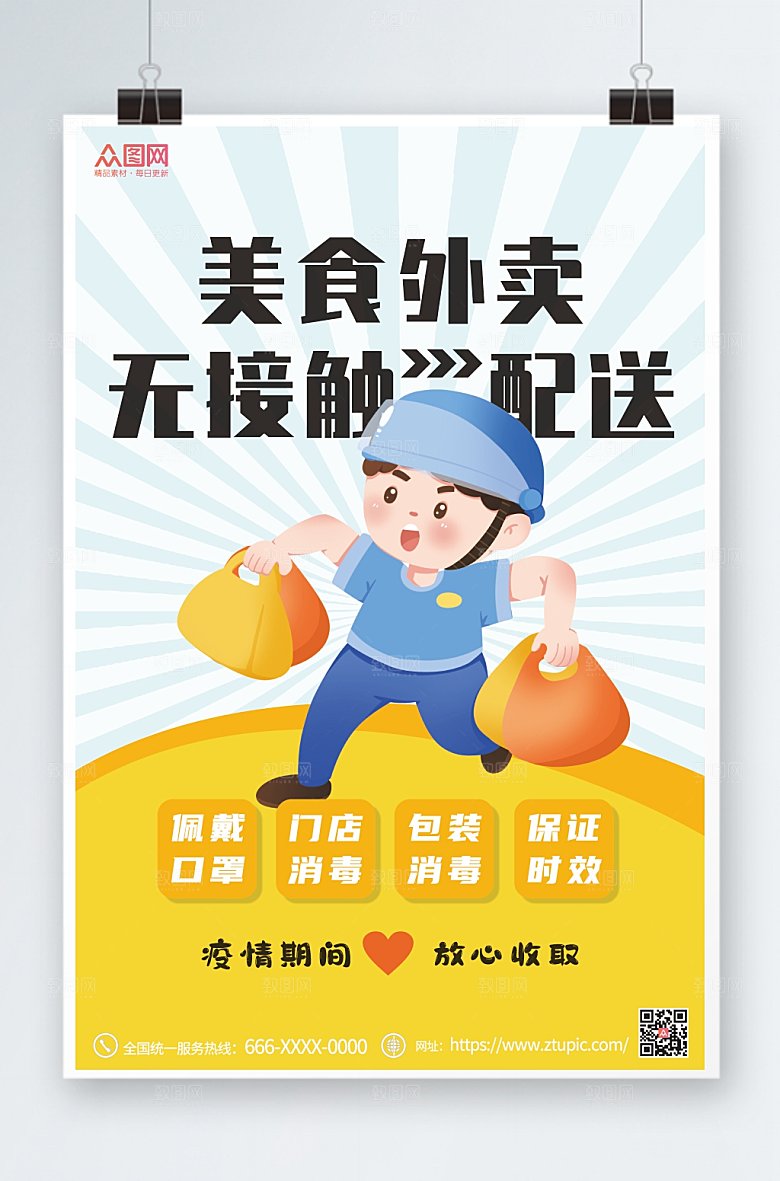 极简疫情外卖无接触配送海报设计