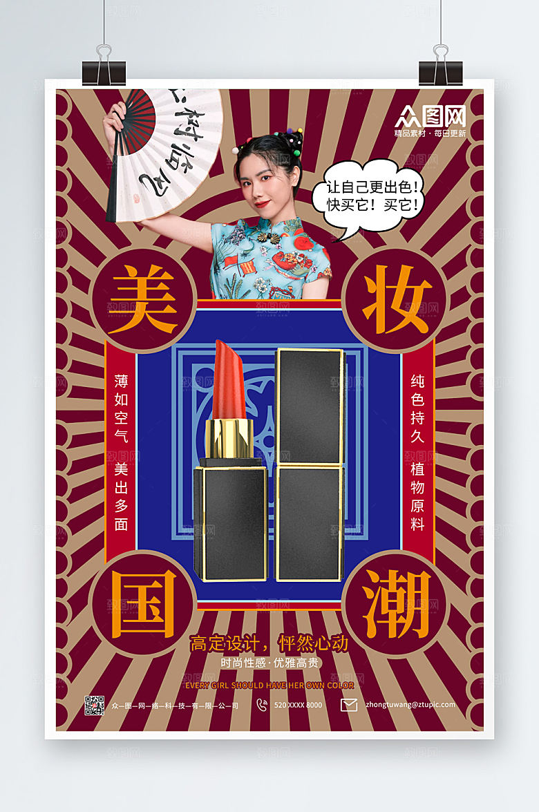 红色美妆国潮化妆品海报模板