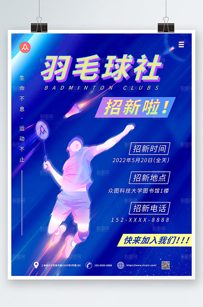商务羽毛球社团招新海报模板