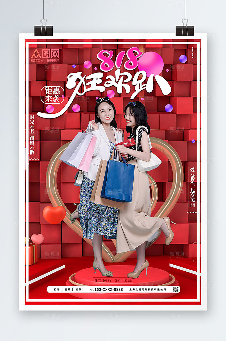 渐变闺蜜节购物狂欢海报模板