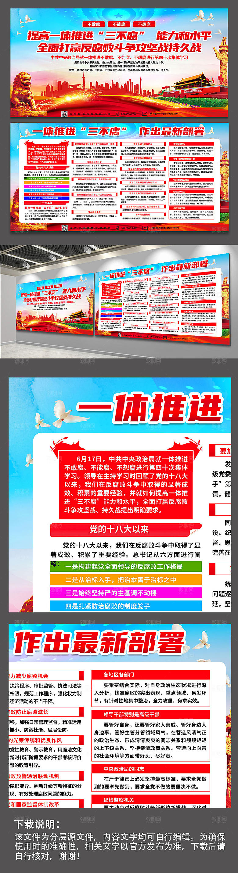 党建反腐倡廉提高一体推进三不腐能力展板