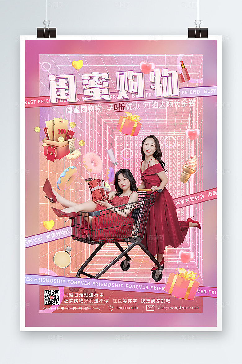 渐变购物闺蜜逛街海报模板