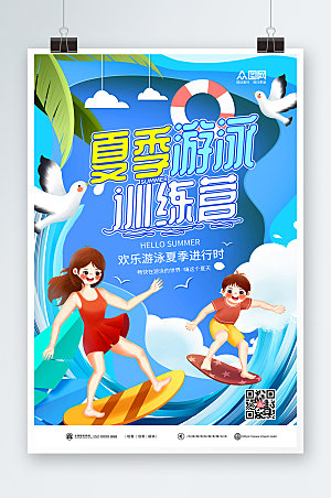 清新夏季训练营暑期游泳海报素材