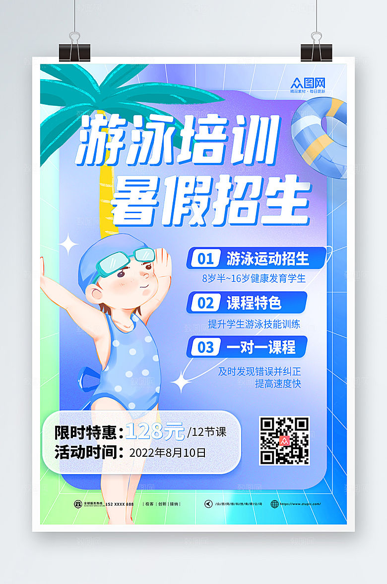 渐变夏日招生培训游泳海报模板