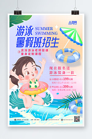 炫彩夏日暑期培训游泳海报设计