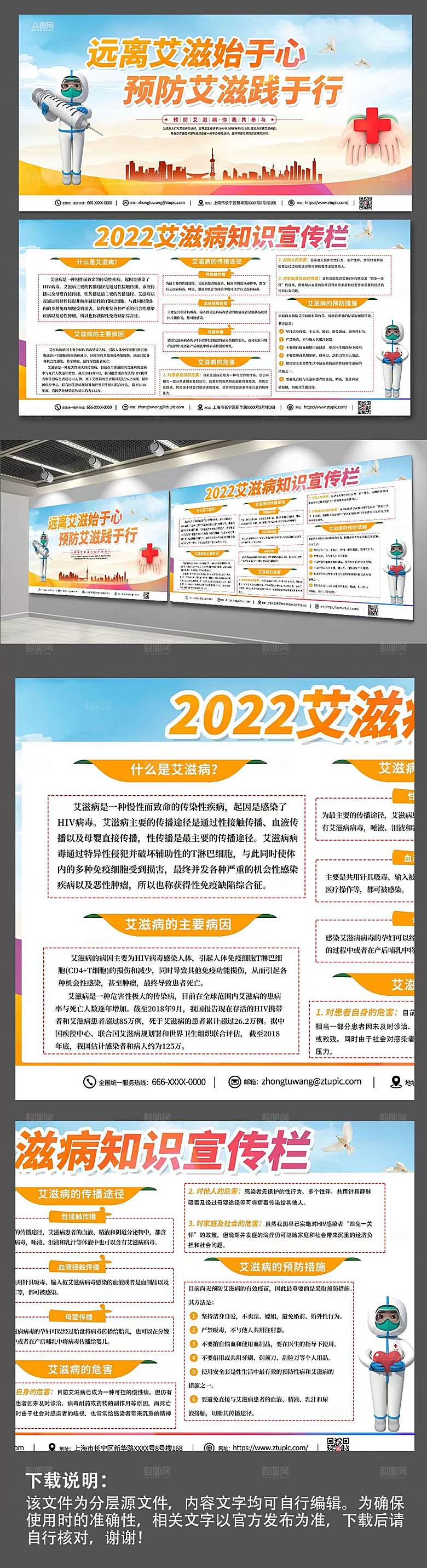 清新预防艾滋病知识展板素材