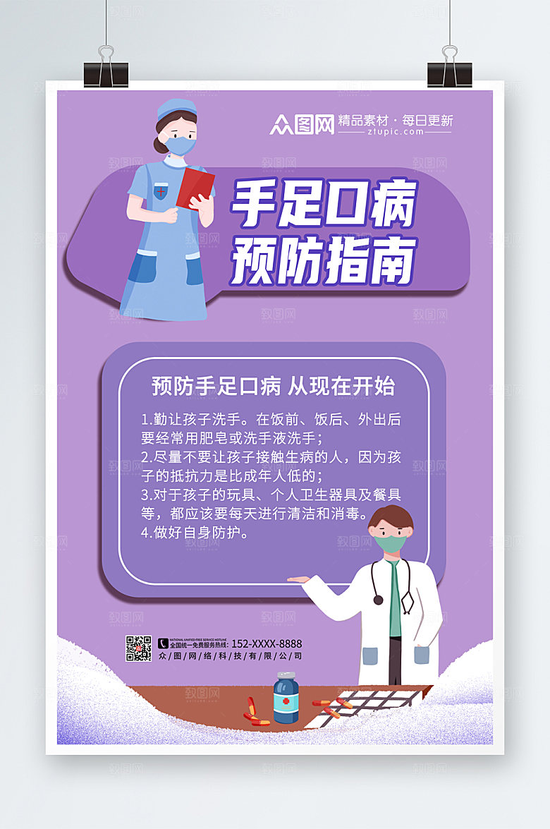 清新预防指南手足口病海报