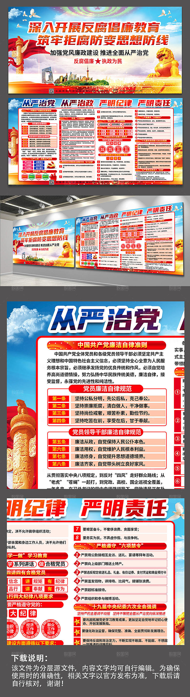 党建开展反腐倡廉教育展板设计