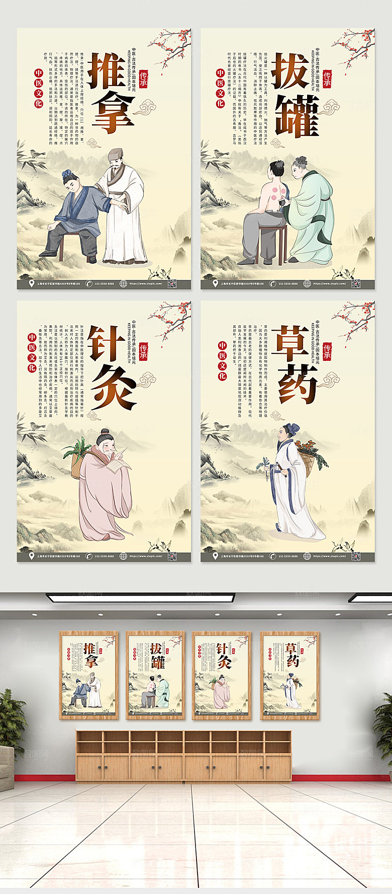 淡雅中医养生海报素材模板